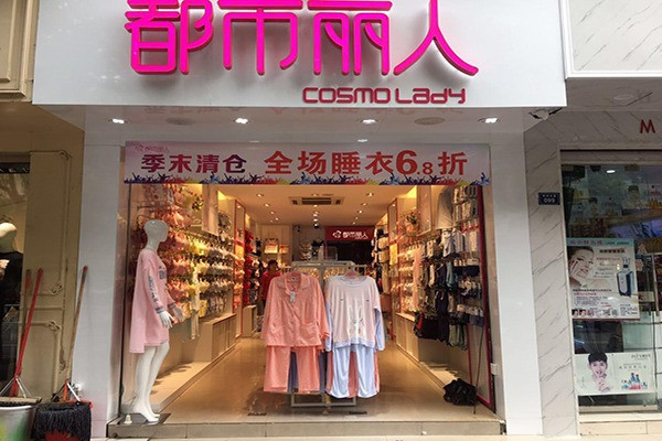 都市丽人内衣店